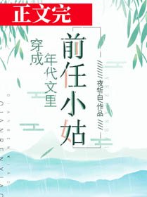 穿成年代文里的前任小姑
