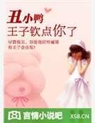 醜小鴨！王子欽點你了
